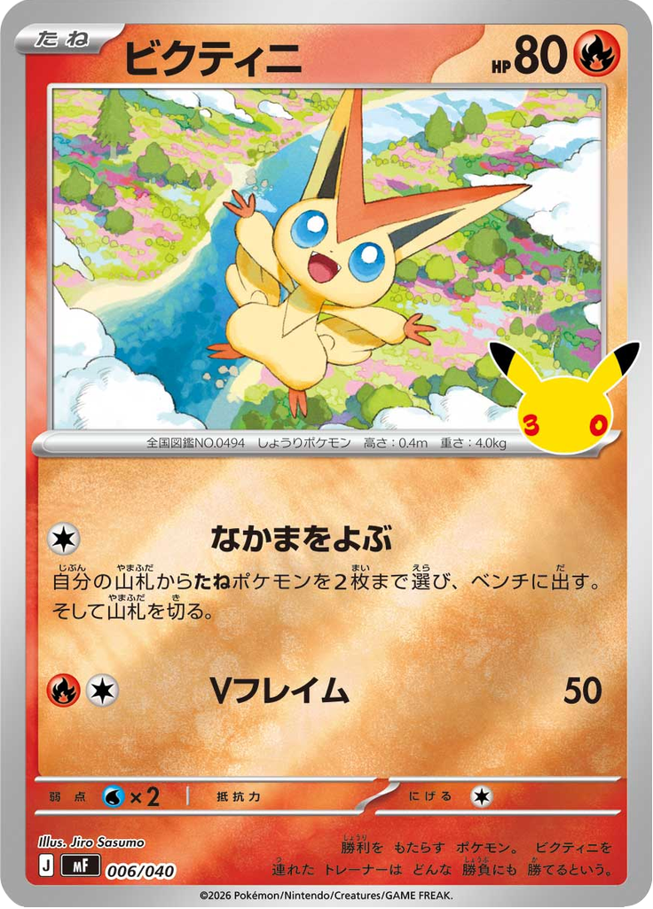 Victini — 30th Celebration Premium Deck Set Espeon & Umbreon 006