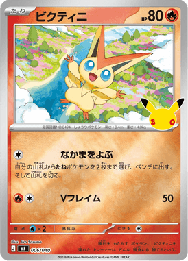 Victini — 30th Celebration Premium Deck Set Espeon & Umbreon 006