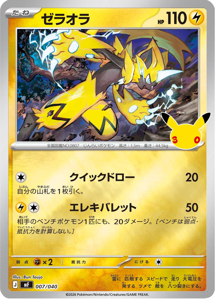 Zeraora — 30th Celebration Premium Deck Set Espeon & Umbreon 007