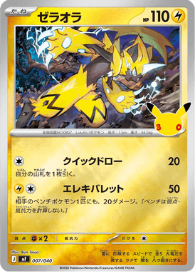 Zeraora — 30th Celebration Premium Deck Set Espeon & Umbreon 007