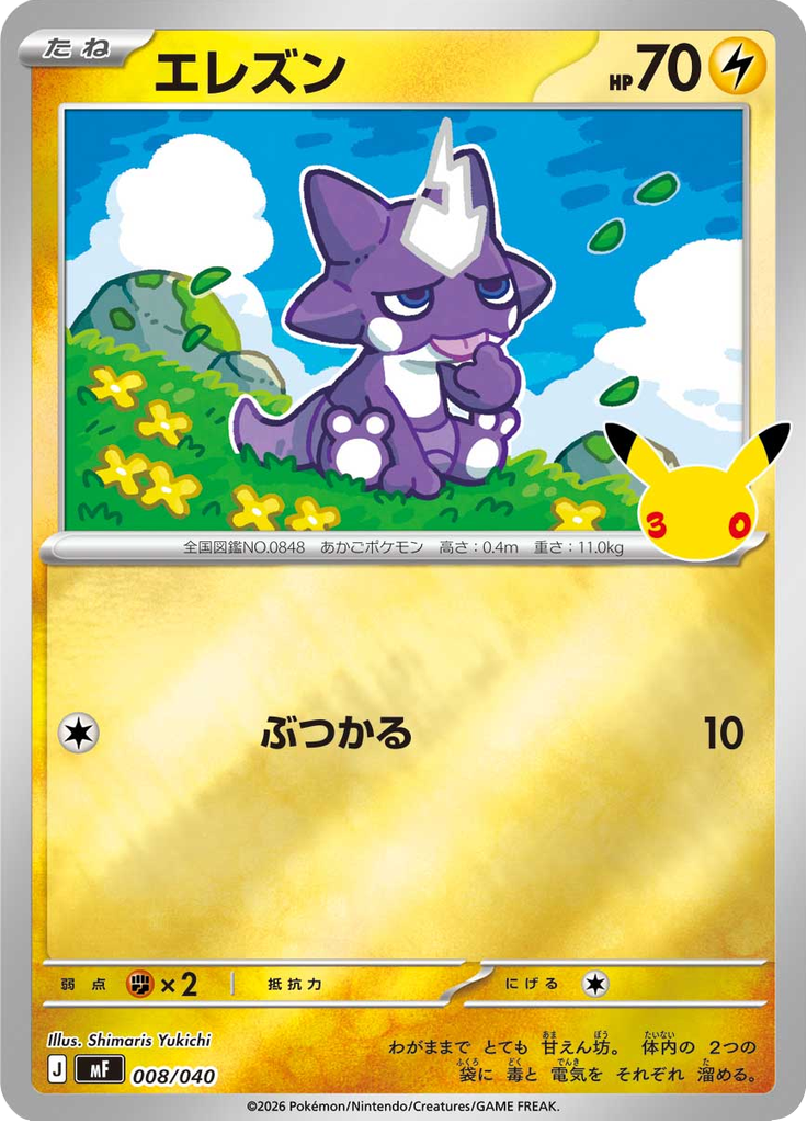 Toxel — 30th Celebration Premium Deck Set Espeon & Umbreon 008