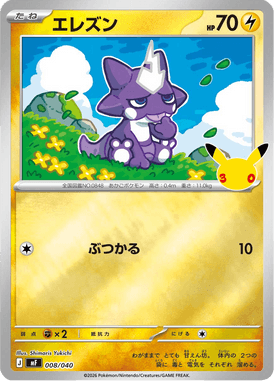 Toxel — 30th Celebration Premium Deck Set Espeon & Umbreon 008