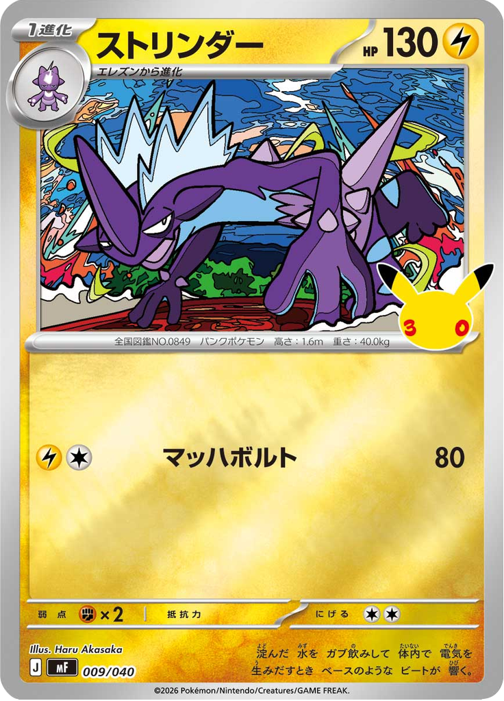 Toxtricity — 30th Celebration Premium Deck Set Espeon & Umbreon 009