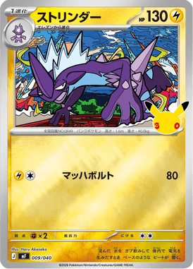 Toxtricity — 30th Celebration Premium Deck Set Espeon & Umbreon 009