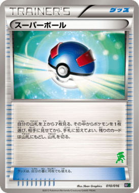 Great Ball — Genesect Half Deck 010