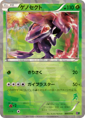 #8 — Genesect Half Deck 008
