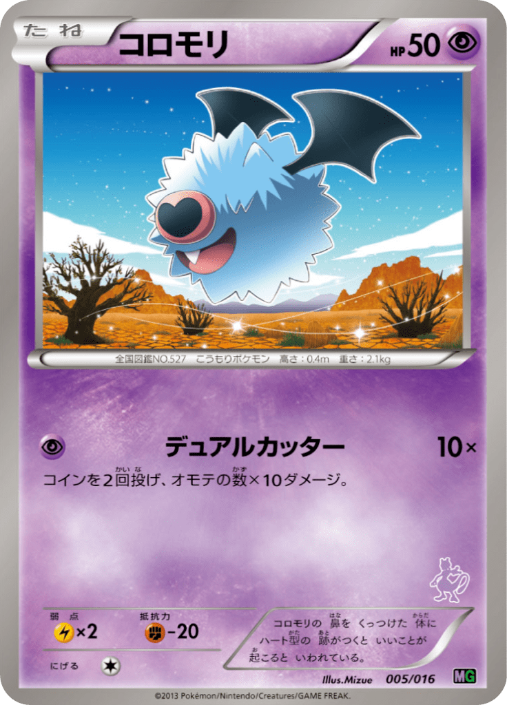 #5 — Mewtwo Half Deck 005