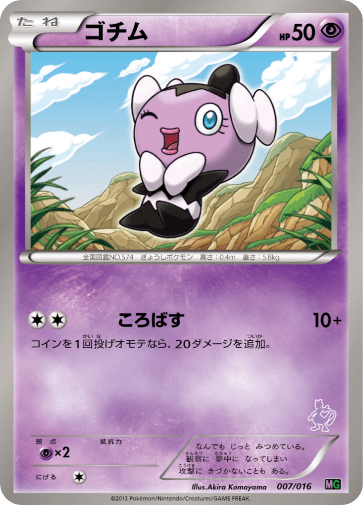 #7 — Mewtwo Half Deck 007