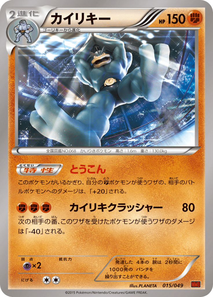 #15 — Master Deck Build Box MEGA Power Style 015