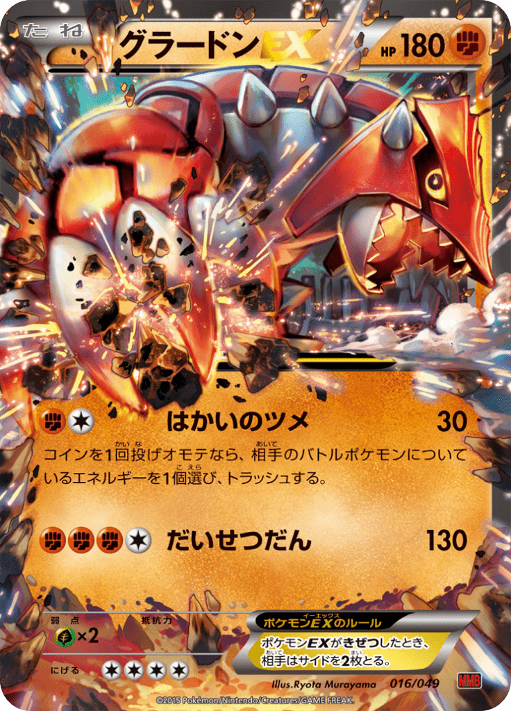 #16 — Master Deck Build Box MEGA Power Style 016