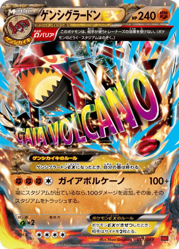 #17 — Master Deck Build Box MEGA Power Style 017
