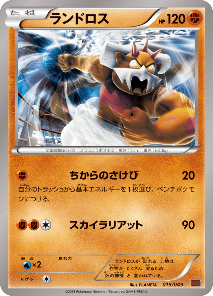 #19 — Master Deck Build Box MEGA Power Style 019