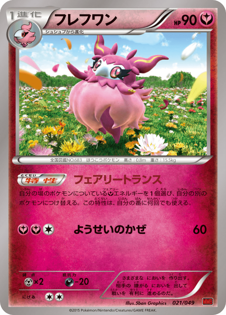 #21 — Master Deck Build Box MEGA Power Style 021