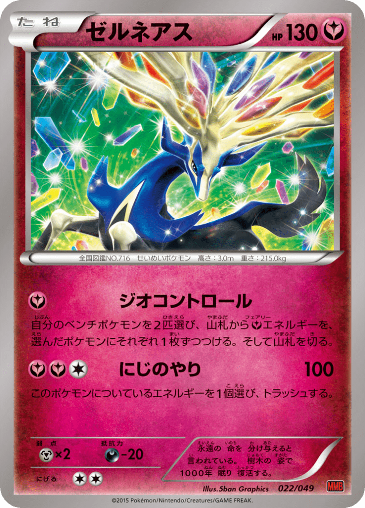 #22 — Master Deck Build Box MEGA Power Style 022