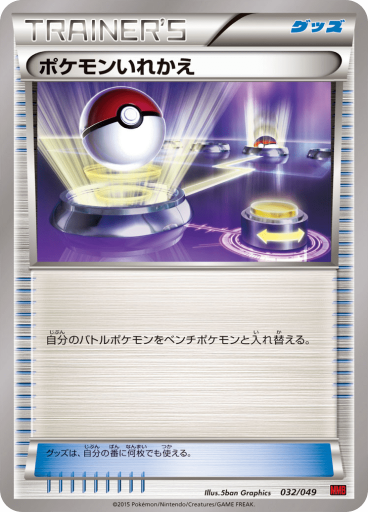Switch — Master Deck Build Box MEGA Power Style 032