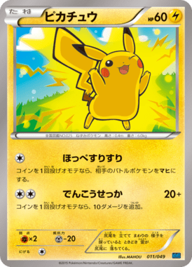 #11 — Master Deck Build Box MEGA Speed Style 011