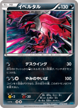 #16 — Master Deck Build Box MEGA Speed Style 016