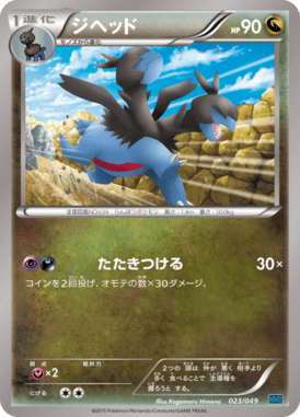 #23 — Master Deck Build Box MEGA Speed Style 023