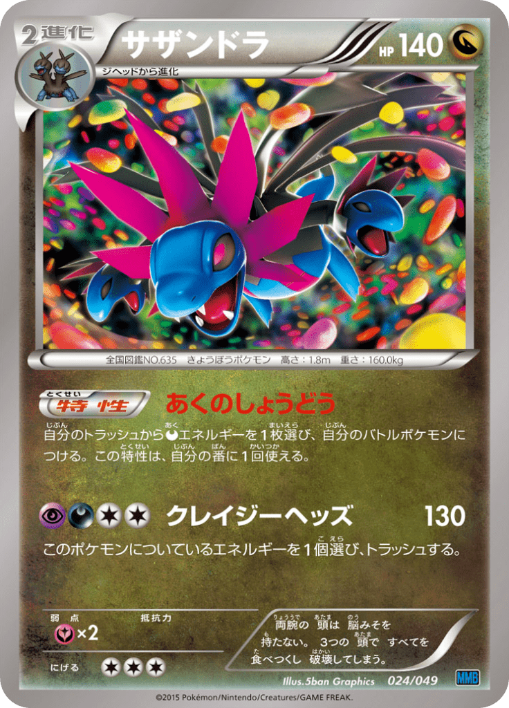 #24 — Master Deck Build Box MEGA Speed Style 024