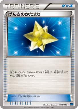 #28 — Master Deck Build Box MEGA Speed Style 028
