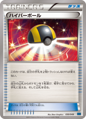 Ultra Ball — Master Deck Build Box MEGA Speed Style 030
