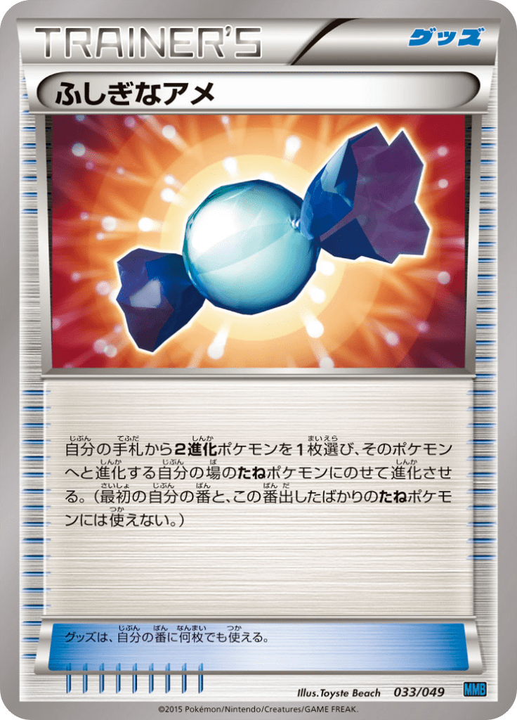 Rare Candy — Master Deck Build Box MEGA Speed Style 033