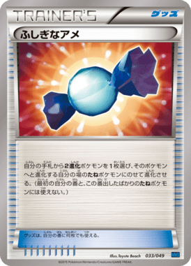 Rare Candy — Master Deck Build Box MEGA Speed Style 033
