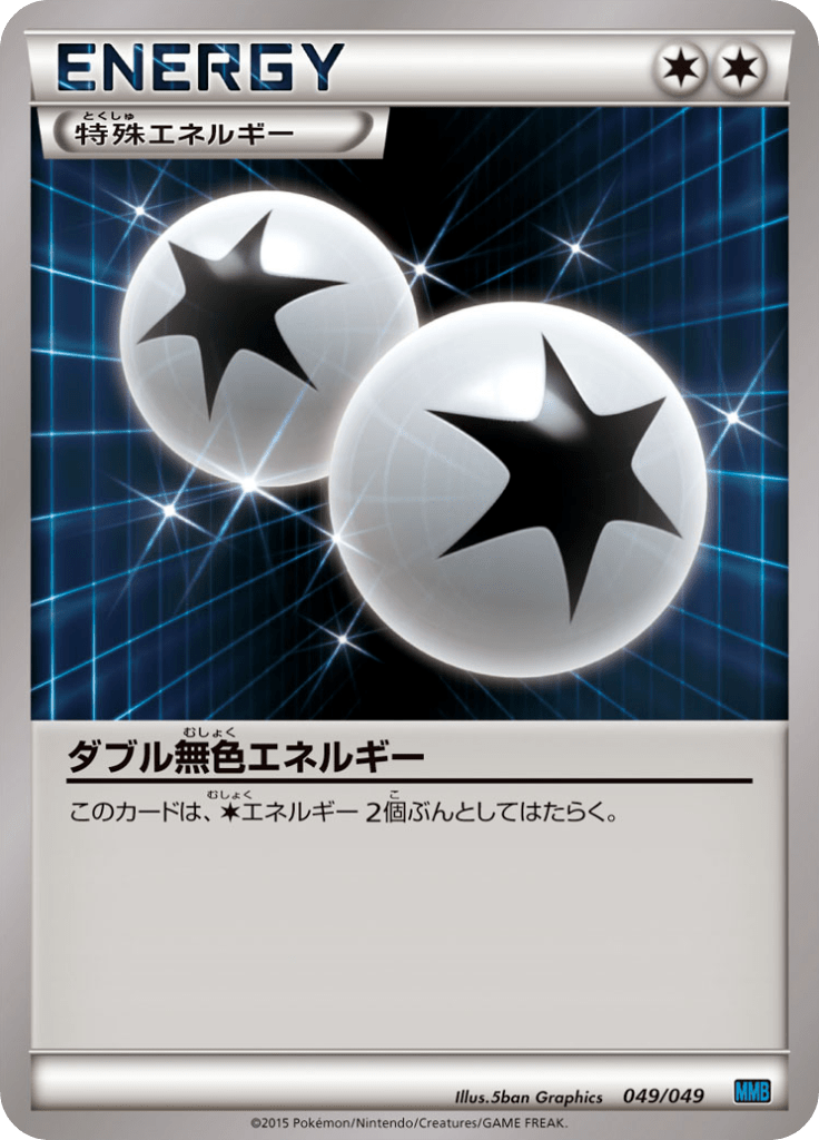 Double Colorless Energy — Master Deck Build Box MEGA Speed Style 049