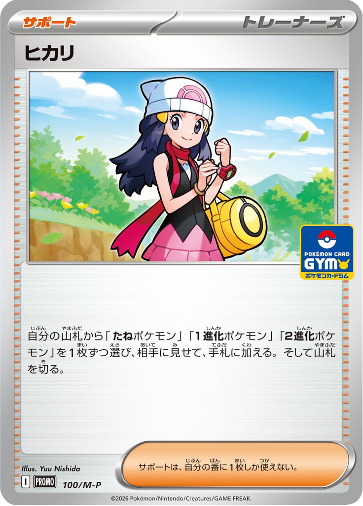 Dawn — Mega Promotional Cards 100