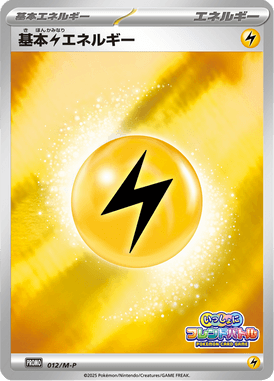 #12 — Mega Promotional Cards 012