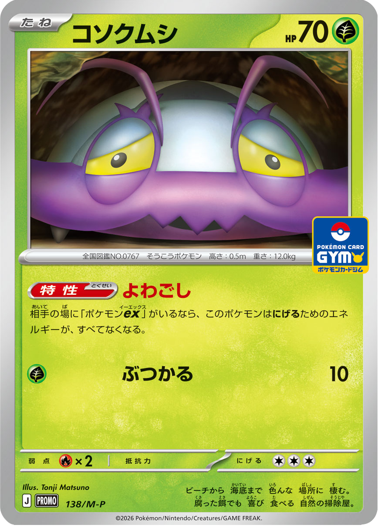 Wimpod — Mega Promotional Cards 138