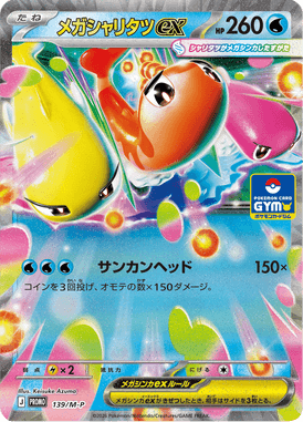 Mega Tatsugiri ex — Mega Promotional Cards 139