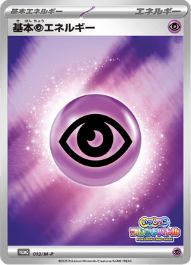 #13 — Mega Promotional Cards 013