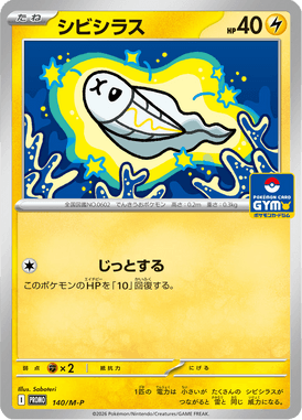 Tynamo — Mega Promotional Cards 140