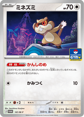 Patrat — Mega Promotional Cards 141