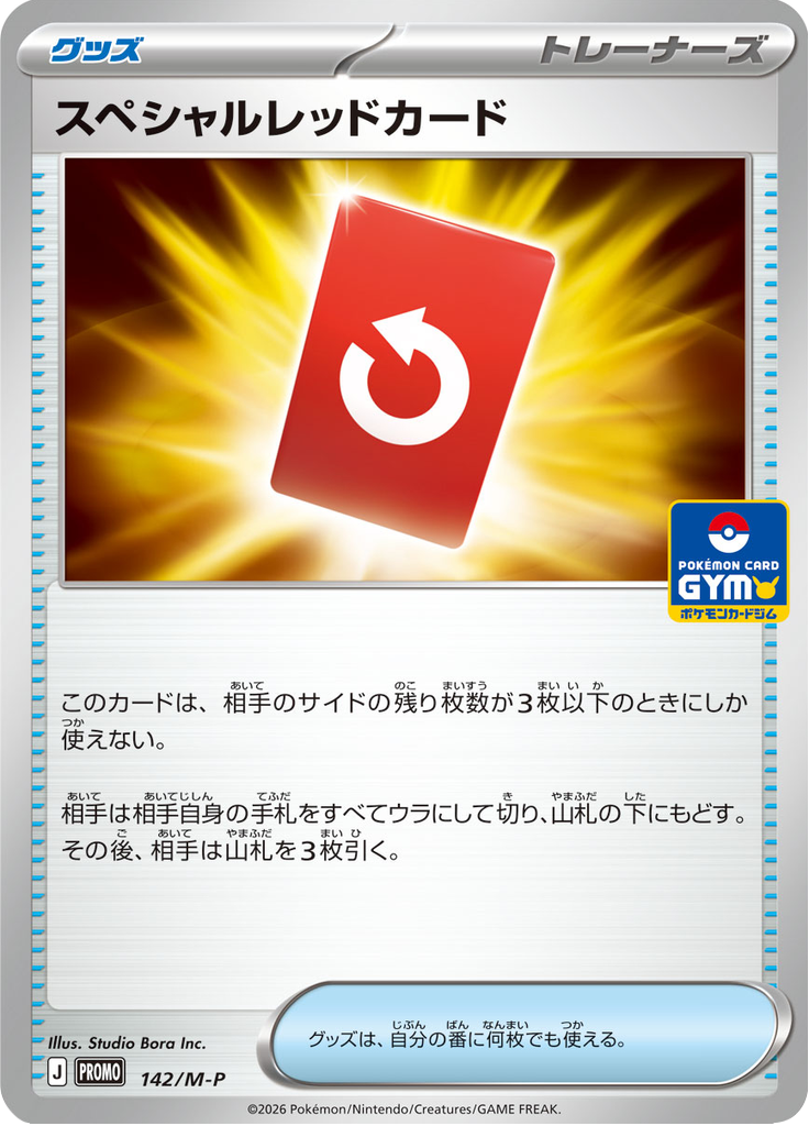 Cartão Vermelho Especial — Mega Promotional Cards 142