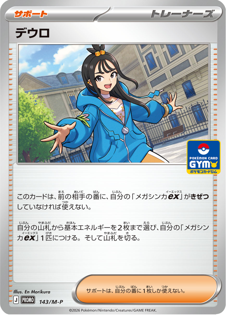Lida — Mega Promotional Cards 143