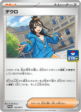 Lida — Mega Promotional Cards 143