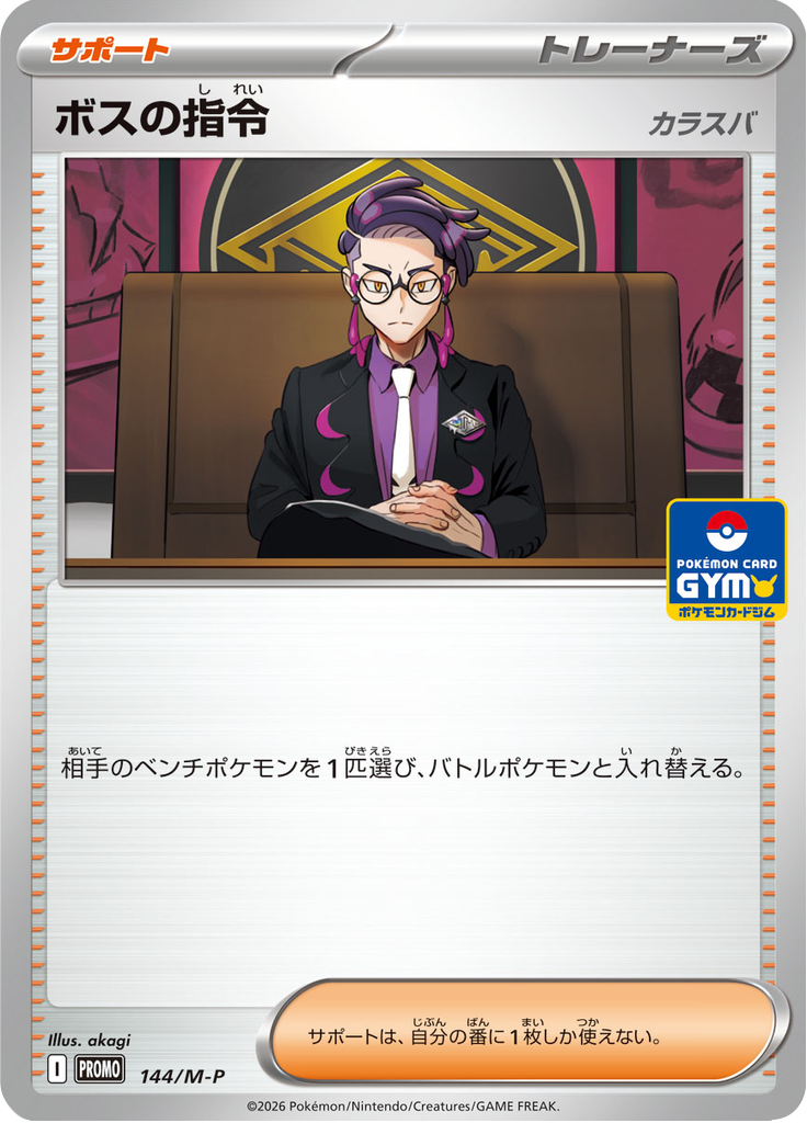 Boss's Command — Mega Promotional Cards 144
