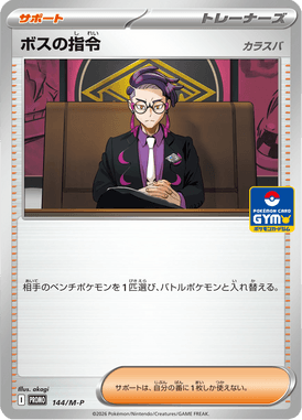 Boss's Command — Mega Promotional Cards 144