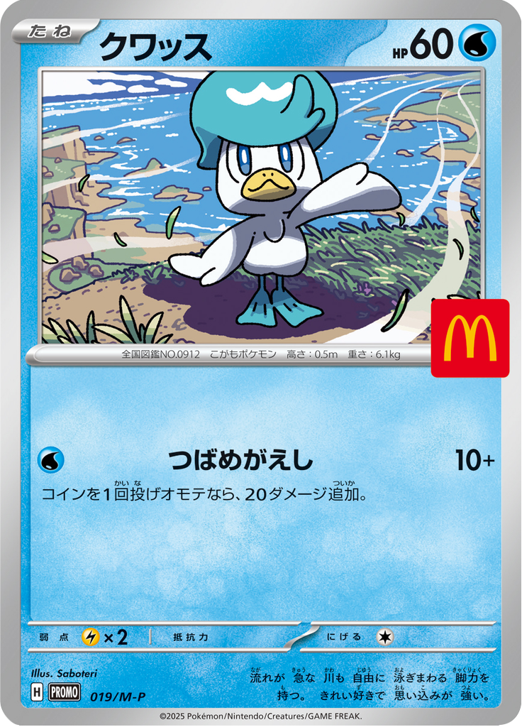 Quaxly — Mega Promotional Cards 019