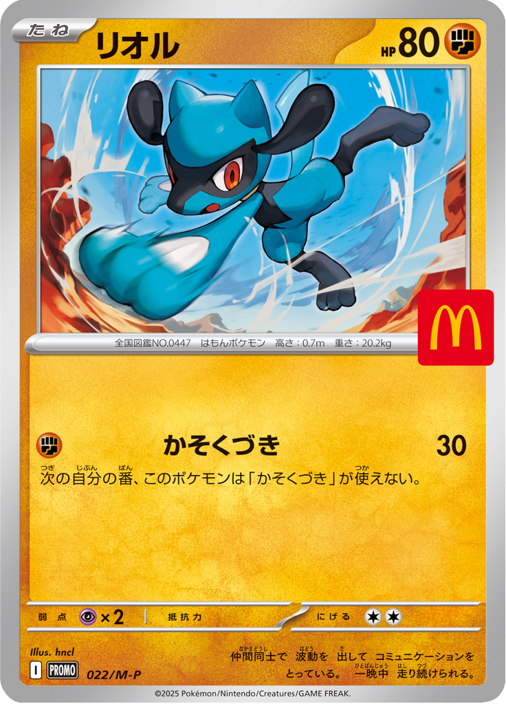 Riolu — Mega Promotional Cards 022