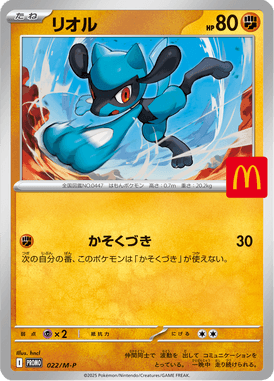 Riolu — Mega Promotional Cards 022