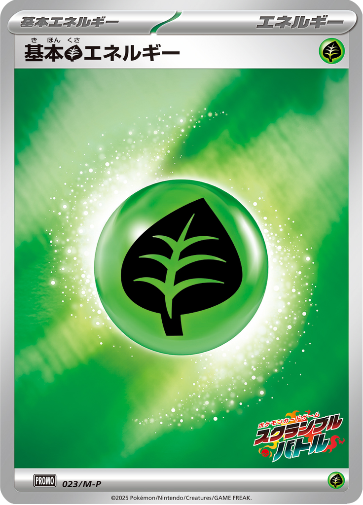 #23 — Mega Promotional Cards 023