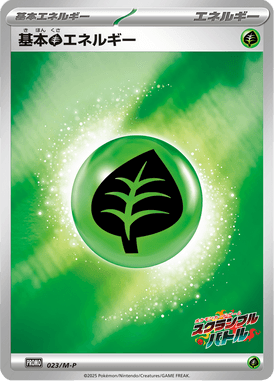 #23 — Mega Promotional Cards 023