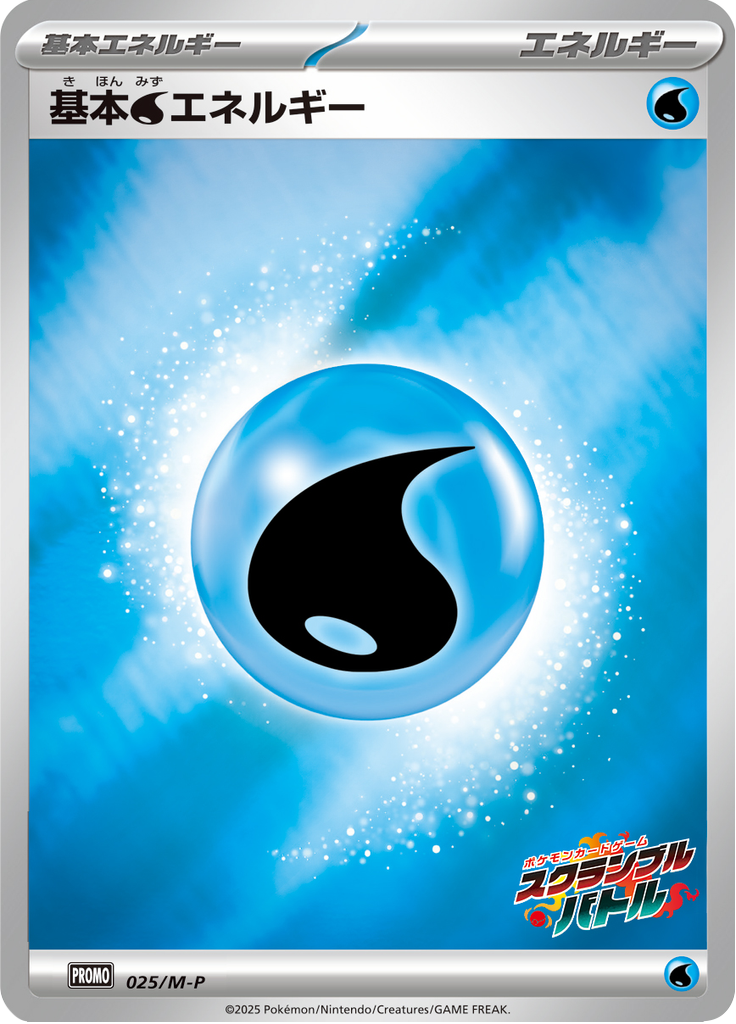 #25 — Mega Promotional Cards 025