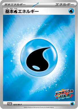 #25 — Mega Promotional Cards 025