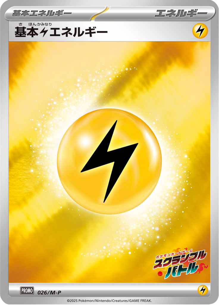 #26 — Mega Promotional Cards 026
