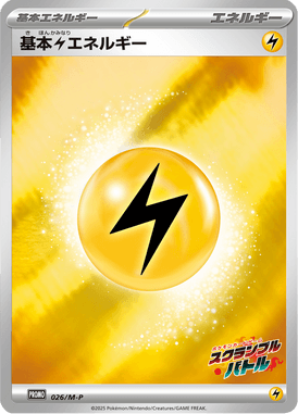 #26 — Mega Promotional Cards 026