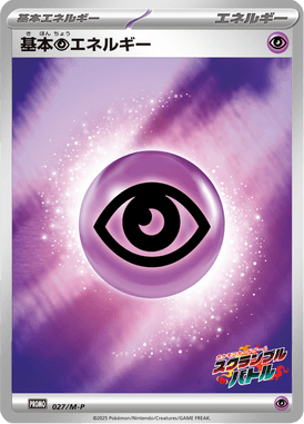 #27 — Mega Promotional Cards 027